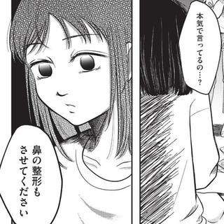 二重になっただけじゃ全然ダメだった　©Otoka Umino 2026