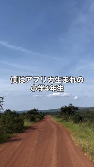 アフリカ在住の小学4年生がルワンダの首都キガリを紹介／山田創士郎さん（@sosh_rwanda）提供