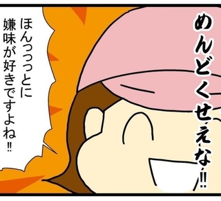 あまりに嫌味を言ってくるからつい反撃しちゃった　(C)トマコ