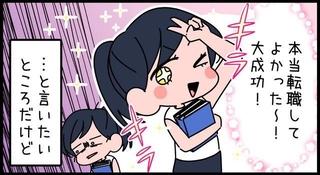 キラキラ転職の裏にある本音