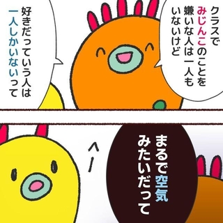 クラスアンケートの結果は子どもたちではなく親に伝えられていた　(C)みじんこ