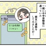 【漫画】小6の娘が中学受験を再開したら親友が豹変「同じ学校は受験しないで」「前から大嫌いだった」　なぜ…ショックで勉強に集中できず