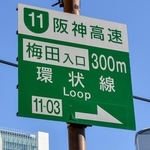 高速道路SAで見つけた「ガチャCAN」　阪神高速の標識やJCT名がグッズに　「見つけたら回すしかないやん」
