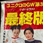 現場の引き出しで見つけたユニクロの折込チラシ　30年以上前の「人型ロゴ」に大興奮　記憶が一気によみがえった
