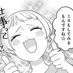 「ミスしてみるもんですね」「仕事って奥深～ッ！」やらかしたのにポジティブすぎる新入社員　教育係の36歳は陰で泣いてます【漫画】