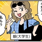 【漫画】「私もう大人だし～」大学生の娘、ドヤ顔で一人旅へ　旅先からSOSの電話…「やっぱりまだまだ子供だな」と実感したエピソード