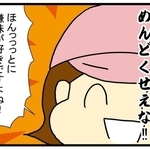あまりに嫌味を言ってくるからつい反撃しちゃった　(C)トマコ