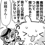 妖精界にもグレーゾーンだらけ (C)銀河セレモニー☆☆☆/星海社