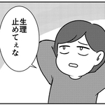 「生理を完全に止めたい」年々悪化するPMSに悩む女性　ためらった末に訪れた婦人科で提案された「ジエノゲスト」【漫画】