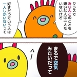 「クラスで好きな人と嫌いな人を書きなさい」　残酷すぎるアンケートの結果を知らされた幼い日の作者　遊びに誘ったことがなかったクラスメートに声をかけた【漫画】