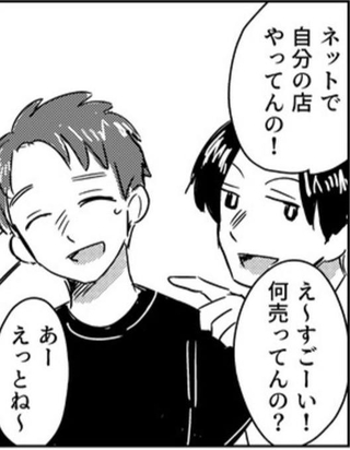 何を売っているのか聞いたら…怪しさしかない！？（さとう海松さん提供）