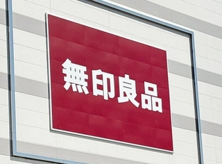 無印良品　看板※画像はイメージです（Sagohachi/stock.adobe.com）