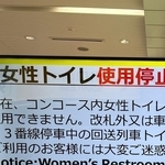 駅構内の女子トイレが不具合で全部使えず→JR西日本が取った臨機応変な対応に感動　「その手があったか！」