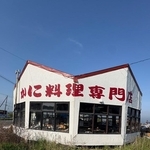 ボロボロな外観のかに太郎　名物メニュ-500円の北海道の料理店が営業再開　90歳初代店主が接客する日も