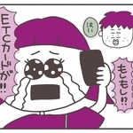 車で「カードが挿入されていません」→慌てて探すもETC車載器が見つからない！　利用停止した後にわかった真相に脱力【漫画】