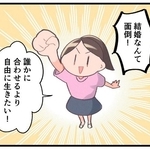 結婚に否定的な友人だったのに…