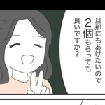 職場でお土産は1人1個分だったのに→同僚が「旦那の分ももらっていいですか？」　仕事も周囲に頼りっきりで……搾取されてモヤモヤ【漫画】