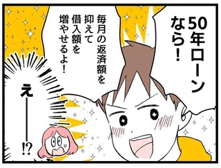 不動産価格は高騰中ですが…なんとしても新築戸建てを持ちたい！