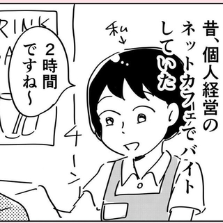 個人経営のネットカフェバイトは楽しいけれど…（赤松かおりさん提供）
