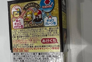 チョコボールを買って、開けてみたら…（Hanaさん提供）
