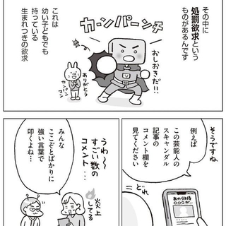 生まれつきの欲求「処罰欲求」（フクチマミさん提供）