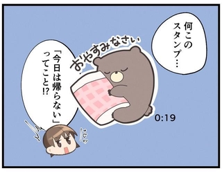 深夜0時、大学生の息子から「枕を持ったクマ」だけ届くLINE　母が気づいた“今夜は帰りません”の合図　離れていく子との難しい距離感【漫画】