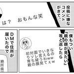 アンチコメントを送ってきた相手から実家の住所が送られてきたから「向かってま。」（ヒロ・コトブキさん提供）