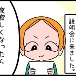 【漫画】「髪は乾かしてもらえる？」「歯磨きの確認は」小5の宿泊学習の説明会で飛び出した過保護な質問　そこまで学校に求める？