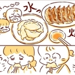 限りある人生、大切な友と美味しい餃子をいただく幸せ　何気ない時間が私たちの宝物「この瞬間は一回こっきりだなぁ」【漫画】