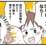 不動産価格は高騰中ですが…なんとしても新築戸建てを持ちたい！