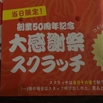 「資さんうどん」50周年記念キャンペーンでまさかの1等　店員が鐘を鳴らし拍手…近くの客まで祝福の大注目　「早く帰してくれぇ…」