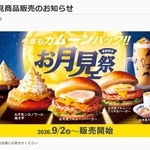 9月2日から開催されているお月見祭（コメダ珈琲ホームページから引用）