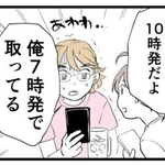 「7時発だろ？」「10時だけど…」 シゴデキなのに飛行機のチケットが取れない夫【漫画】