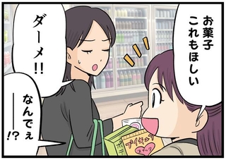 【漫画】たくさんお菓子を欲しがる幼稚園の娘→「お金がないからお菓子はひとつだけね」と言ったら……　園長先生からまさかの誤解、母が必死にイイワケ