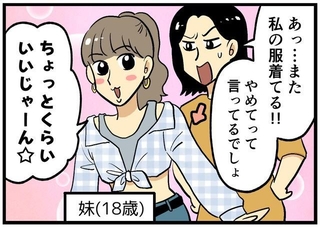 【漫画】「ごっめーん、借りたワンピ汚しちゃった」悪びれない妹に堪忍袋の緒が切れた！ 涙の謝罪&反省を勝ち取った姉の計略的鉄槌