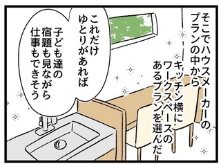 キッチン横にワークスペース！最高！