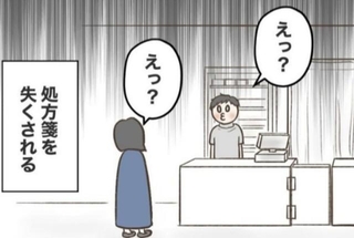 ダメな薬剤師から、怒れる作者を救ってくれたのは…（サマ子さん提供）