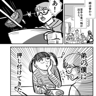 苦手な食べ物を押し付けられていた過去（半熟たまごさん提供）