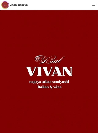 「炭火バルVIVAN」の公式インスタグラムから