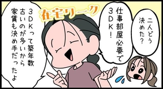 3DKか2LDKか…あなたならどちらを選びますか？