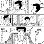 思い出ジュースを飲んだら大人になっちゃった（色白ゆうじろうさん提供）