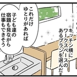【漫画】キッチンとワークスペースを近接にして…失敗だったあああ！！！ 家づくりの理想と現実が浮き彫りになる体験談を紹介
