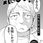 なんだよ、失明しかけてるって！　Ⓒ依和尾阿弥／小学館