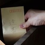 引き出しの奥に眠る昔書いた遺言書　親族や資産の状況が変わっていたら…アップデートされないとトラブルの元に【行政書士が解説】