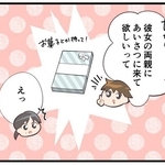 【漫画】息子が彼女と海外旅行を計画、向こうの両親から「あいさつに来て」と言われ…　娘を持つ親なら当然のこと？