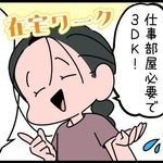 【漫画】3DKと2LDKならどちらを選ぶ？それぞれのメリットとデメリット　そもそもDKとLDKって何が違うの？