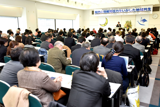 基調講演「地域力再発見-地域×大学×新聞社の相乗効果」＝神戸市中央区、クリスタルホール