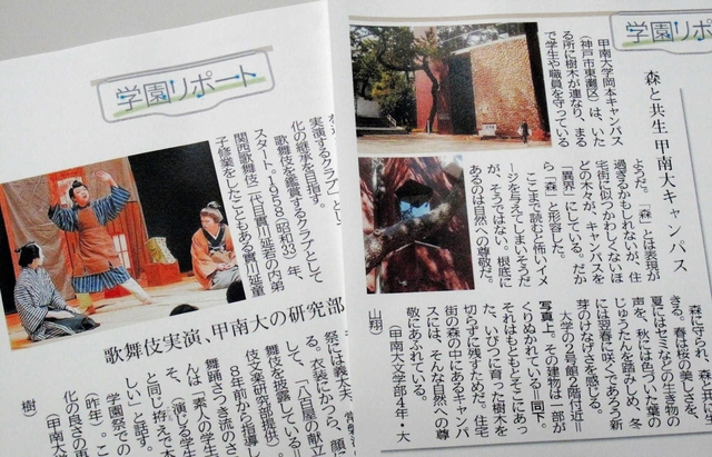 掲載された甲南大生の記事