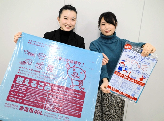 プラスチックごみなどから製造された神戸市指定のごみ袋＝神戸市中央区