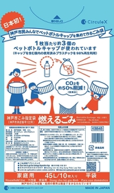 イラストレーター有村綾さんがデザインしたごみ袋のパッケージ（神戸市提供）
